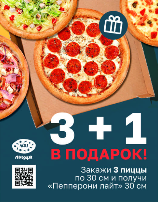 Акции - Заказать пиццу на дом в Пущино. Доставка пиццы на дом - Пицца №1